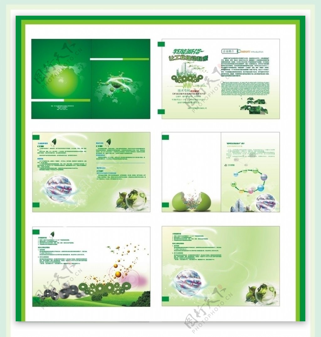 环保手册绿色科技图片