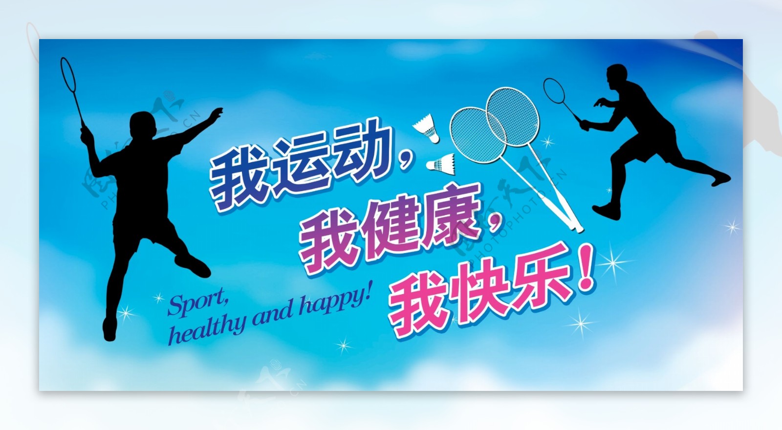 羽毛球运动广告图片