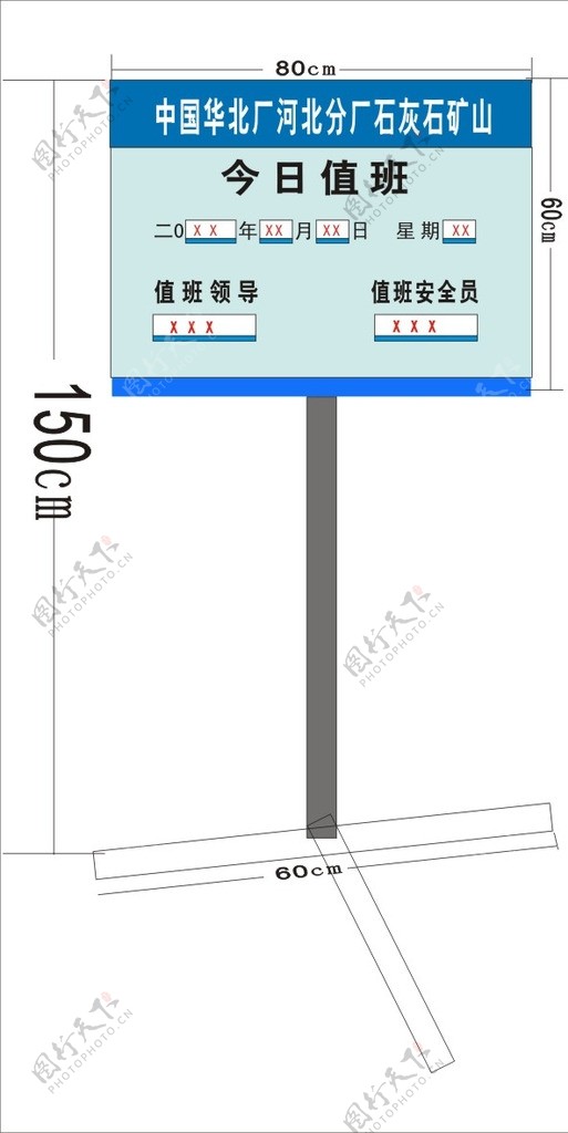 矿山值班图片