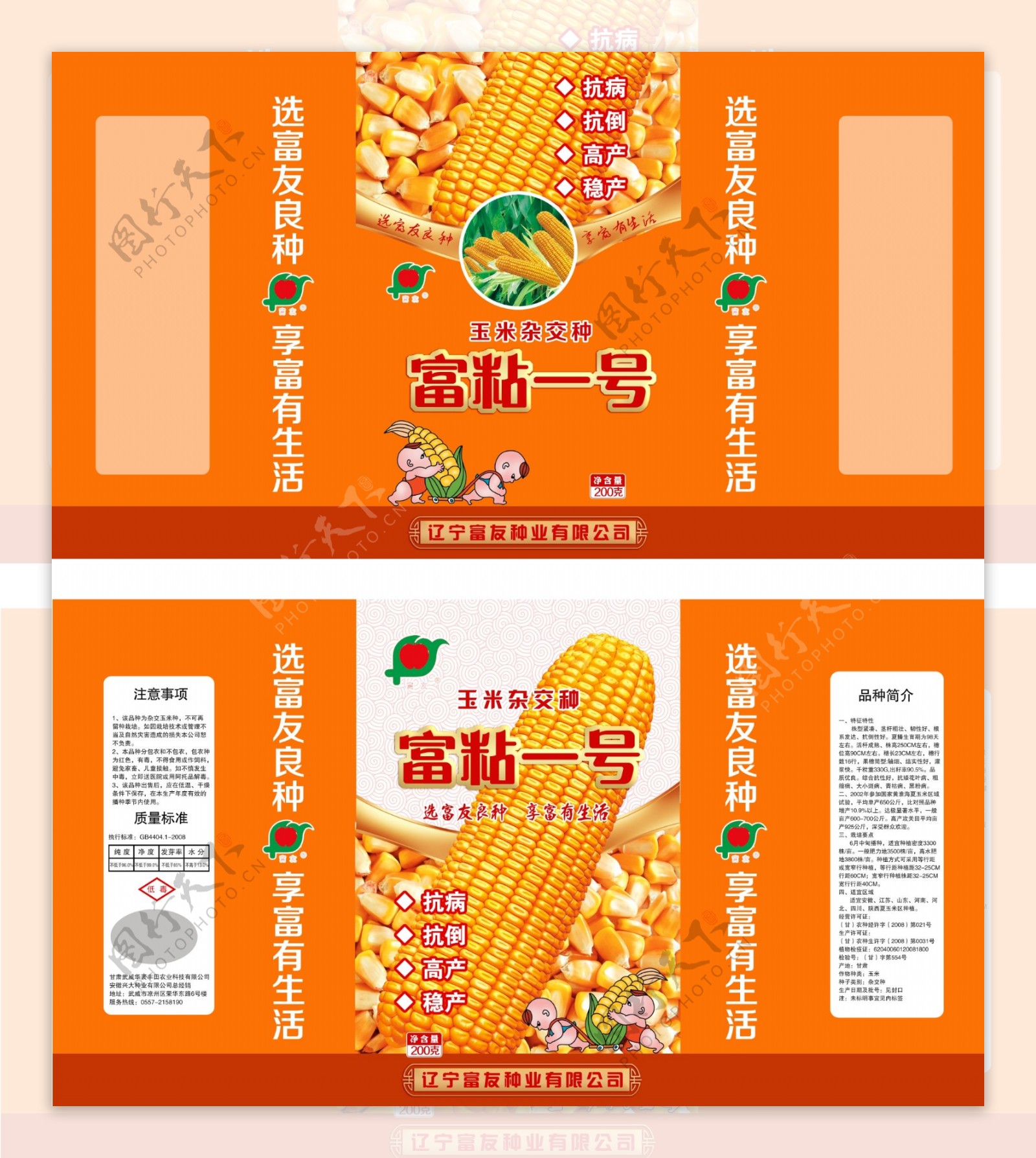 玉米种包装图片素材-编号39313098-图行天下