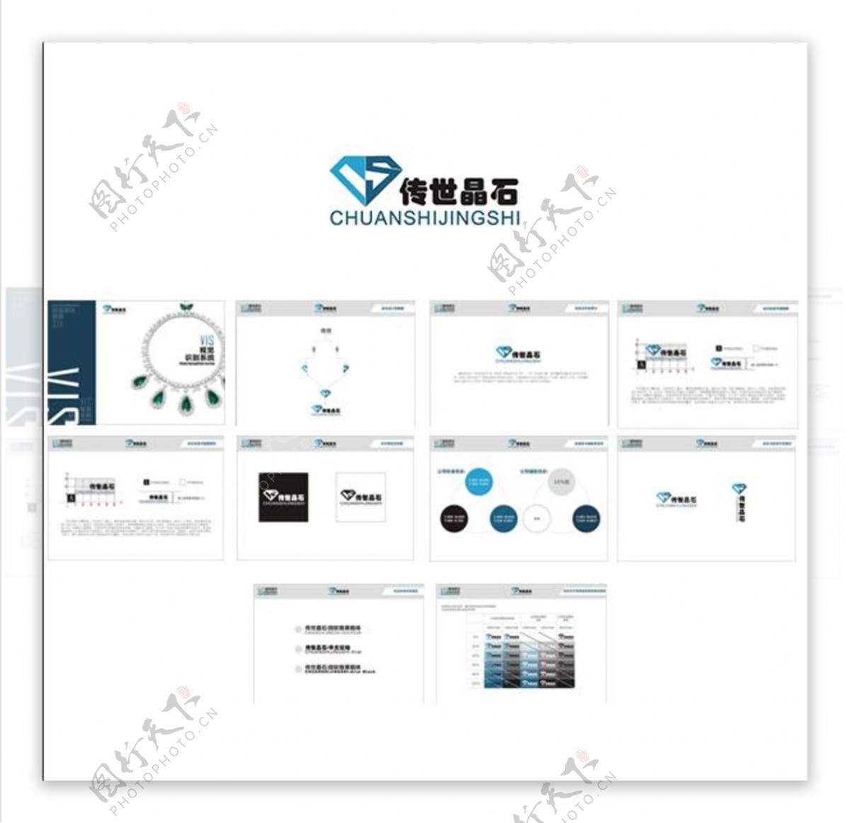 传世晶石logo基础部分图片