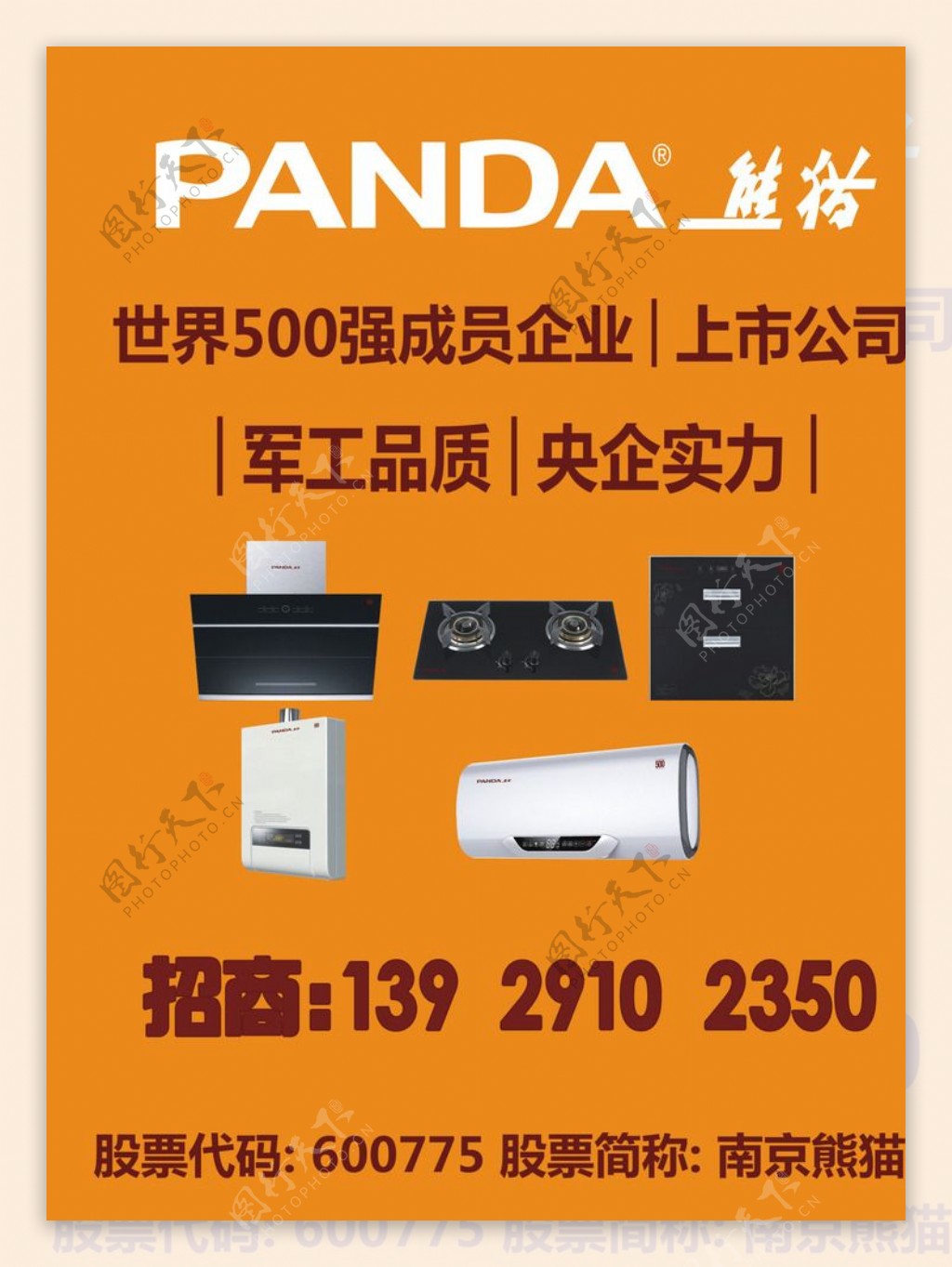 熊猫厨卫电器宣传海报图片