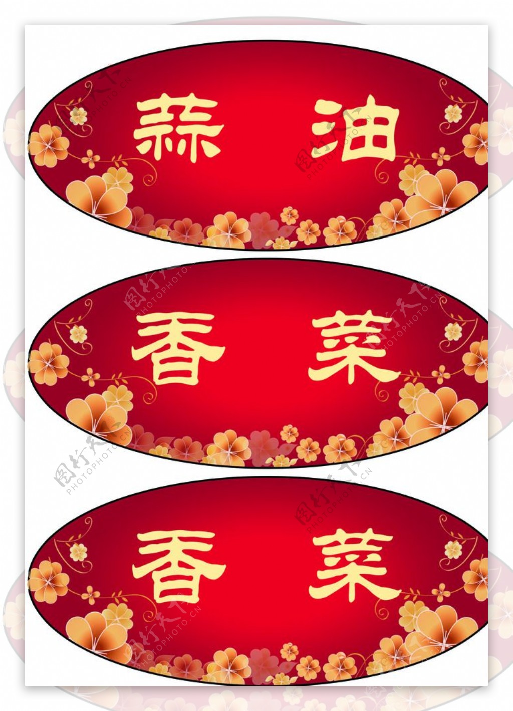 火锅小料标签图片