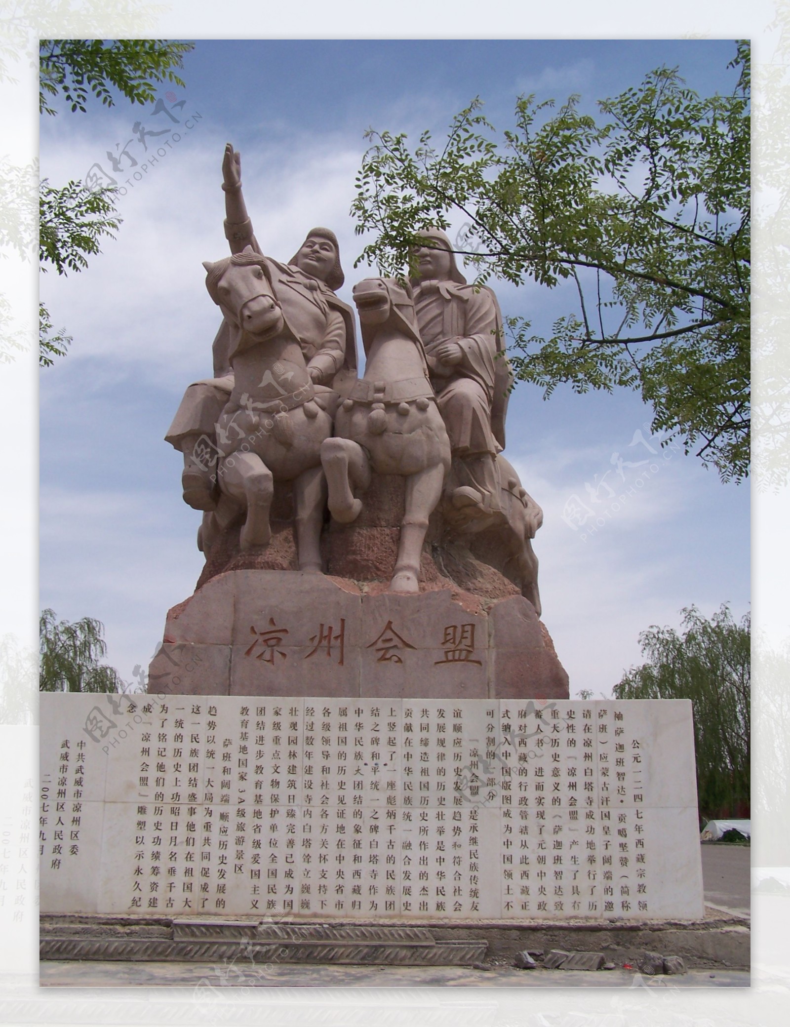 武威凉州会盟纪念碑图片