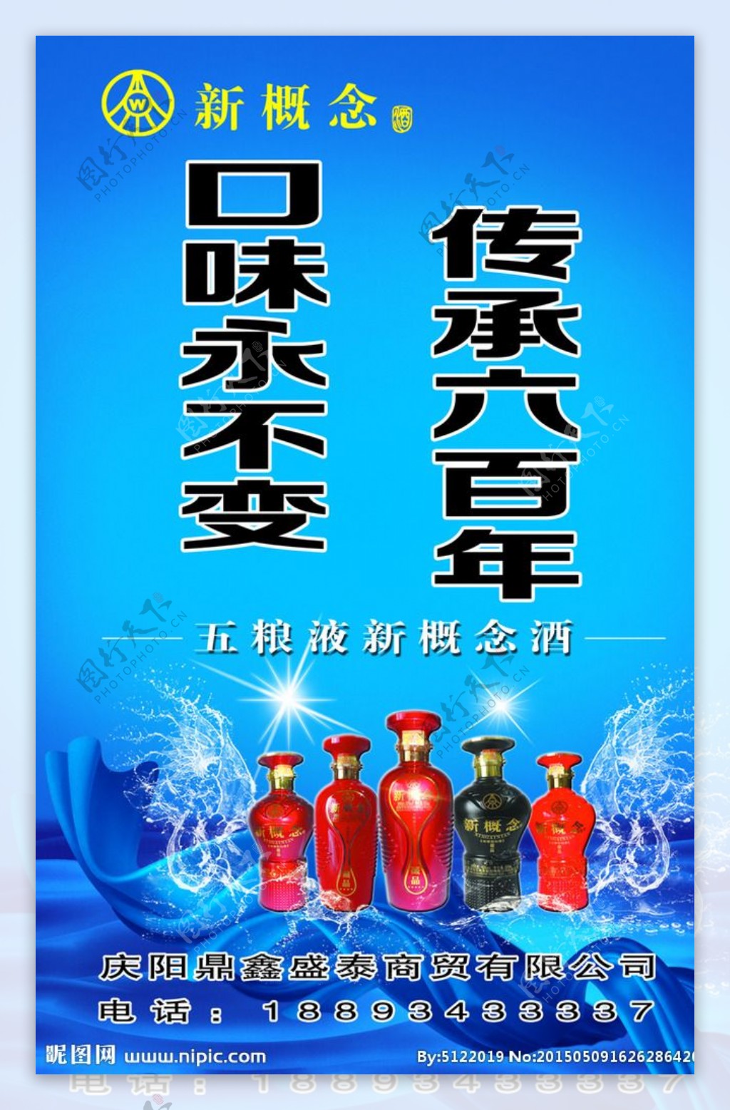 五粮液新概念酒户外广告竖版图片