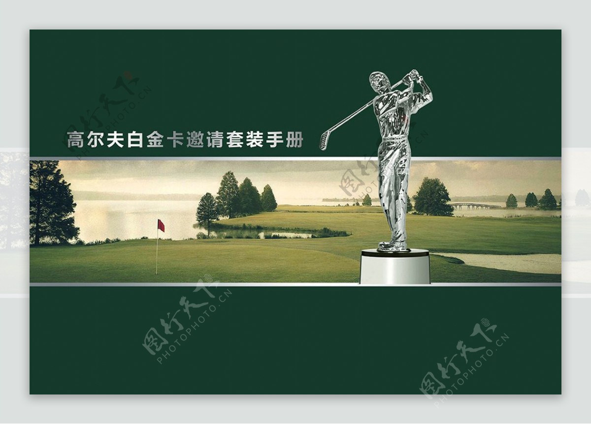 高端高尔夫会员手册图片