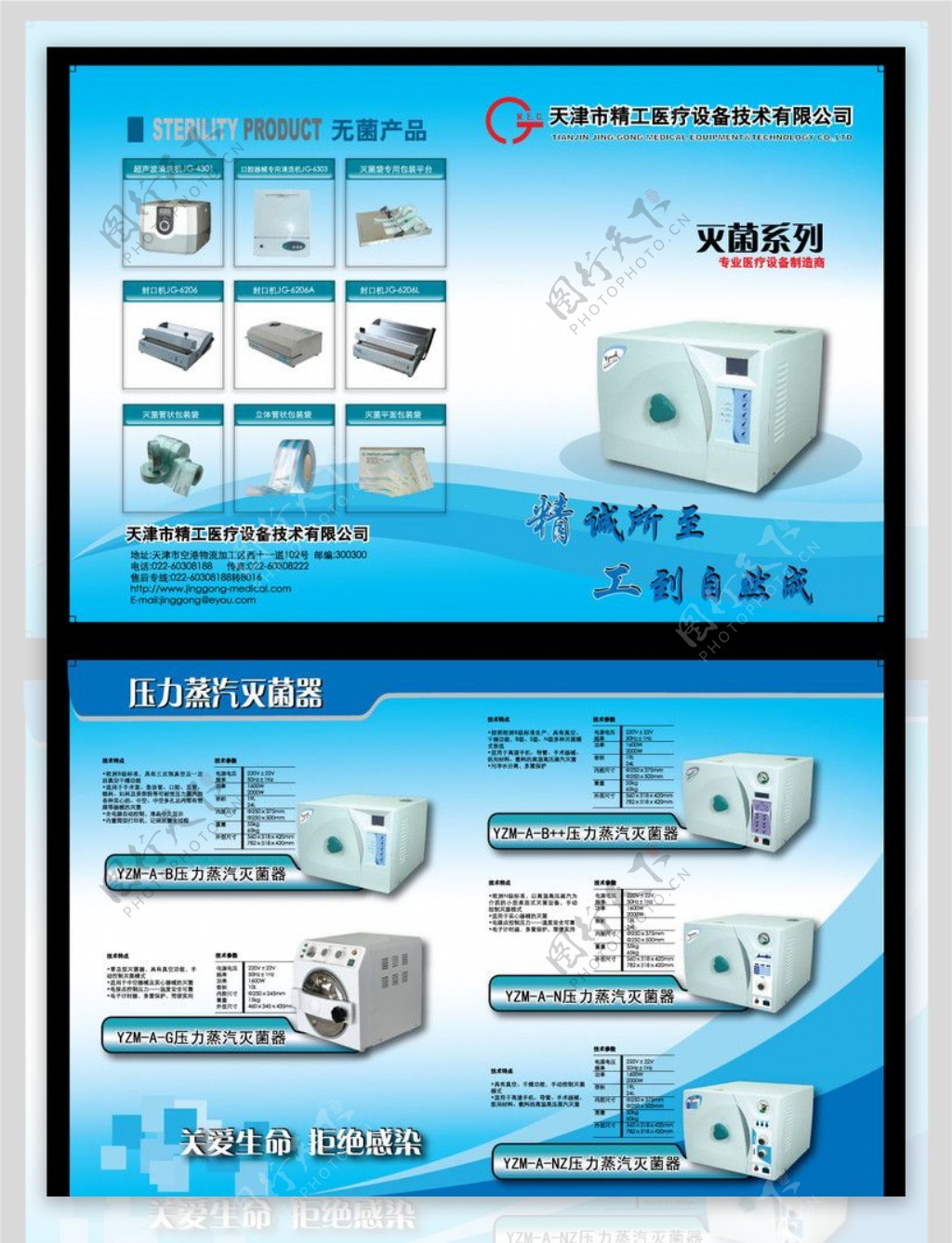 医疗器械折页图片