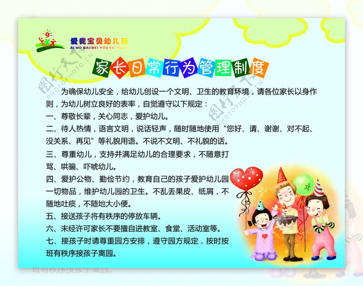 幼儿园儿童图板健康快乐图片