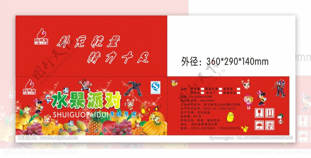 水果食品箱图片