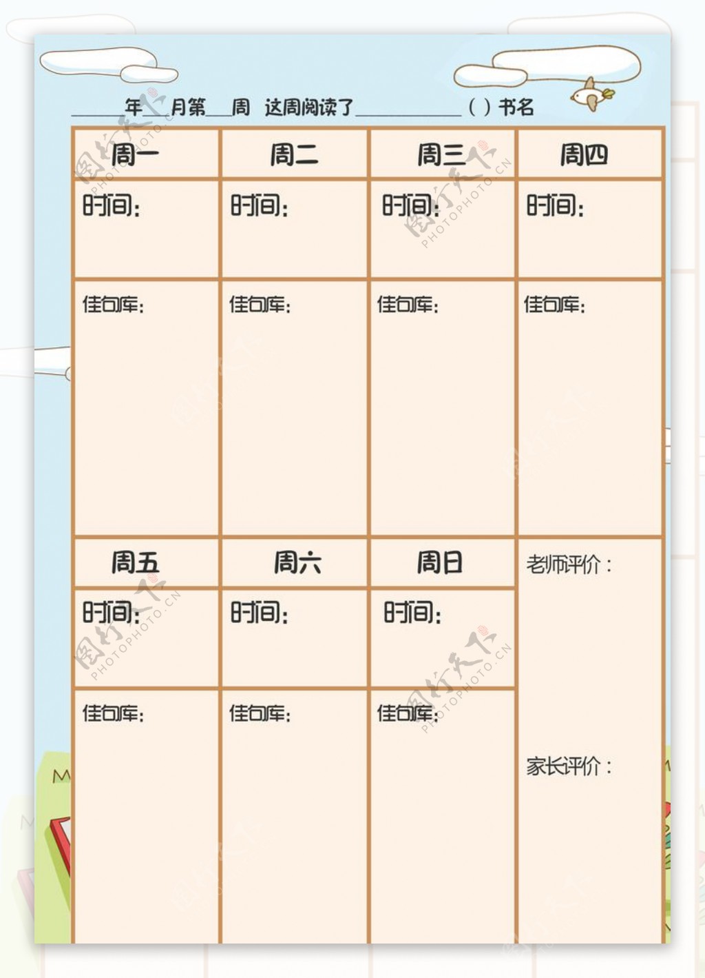 小学生学习安排时间表图片