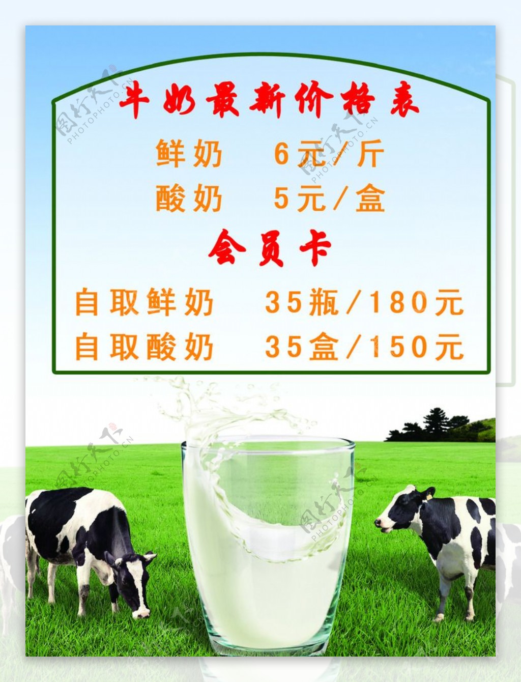 牛奶价格表图片