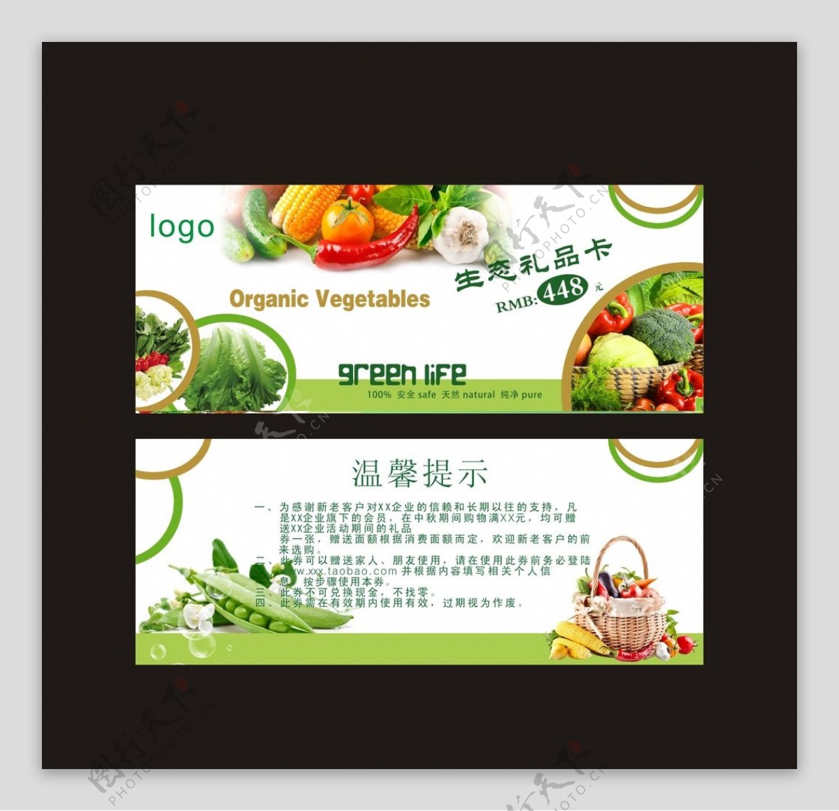 蔬菜礼品券图片
