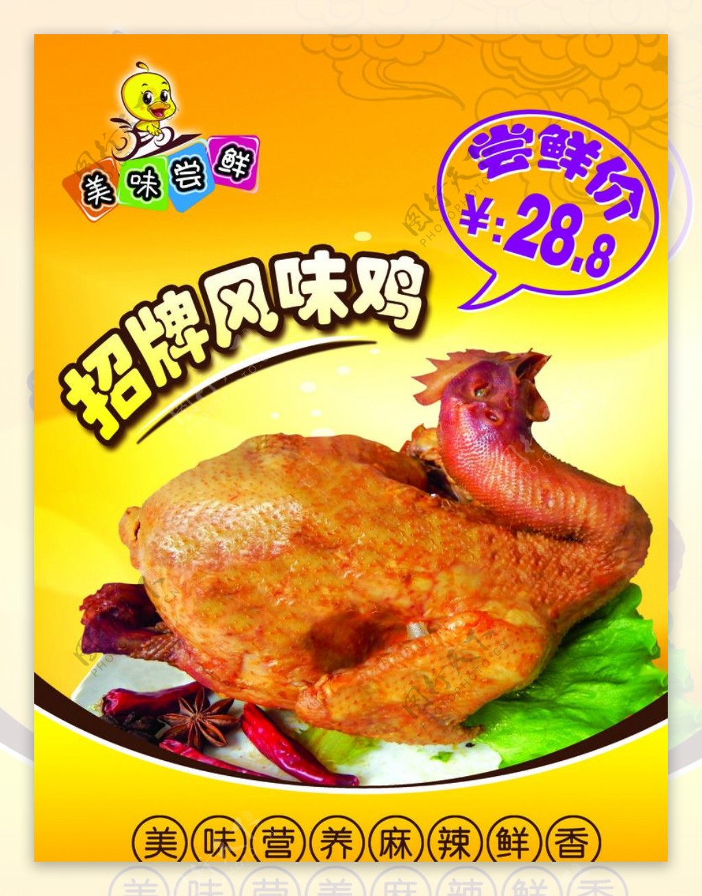 烧鸡图片麻辣海报设计熟食