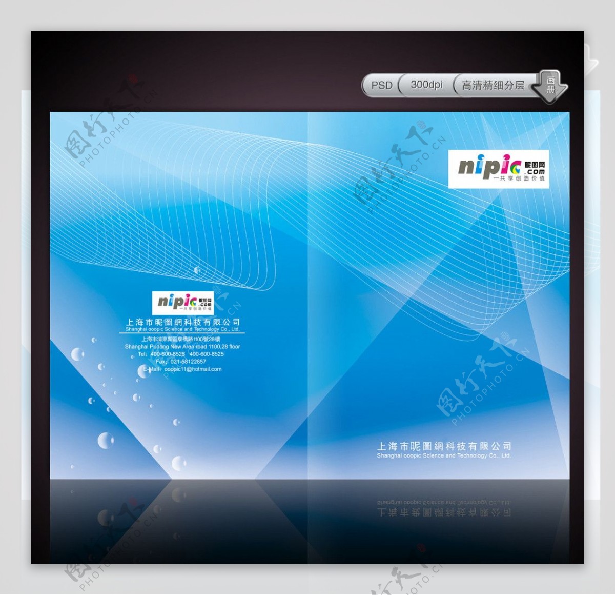 蓝色科技画册封面设计图片