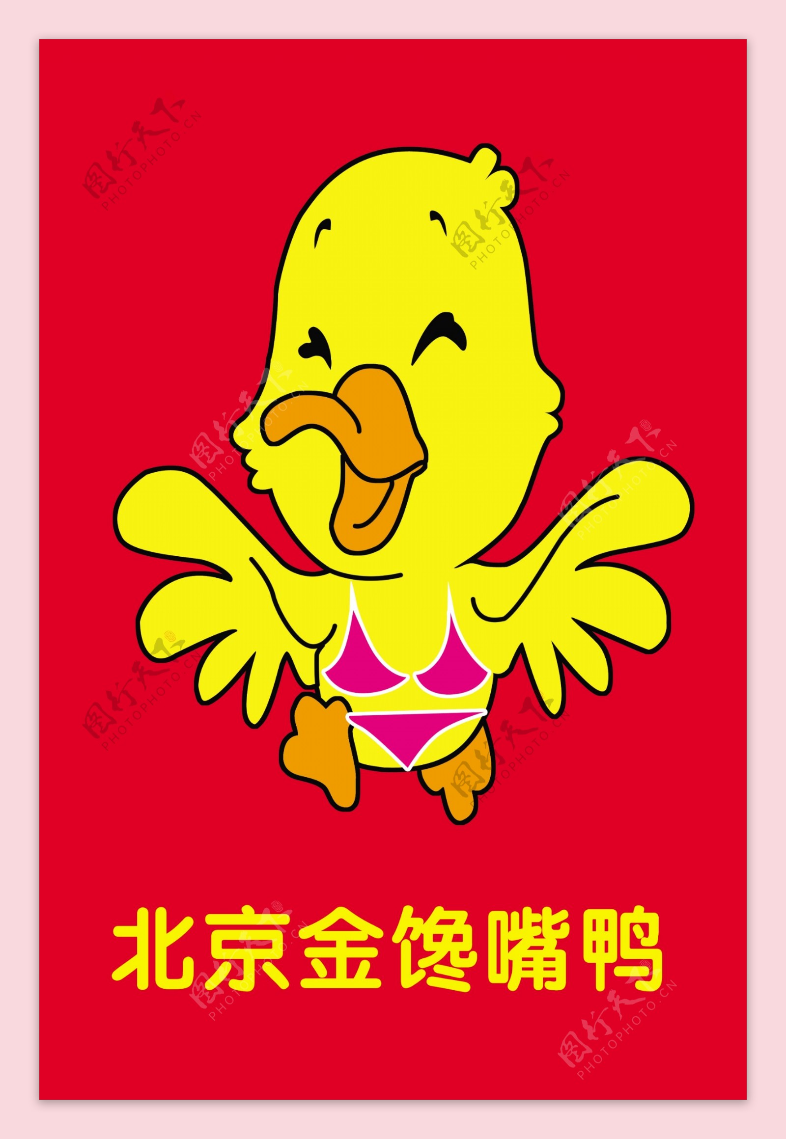 北京金馋嘴鸭图片