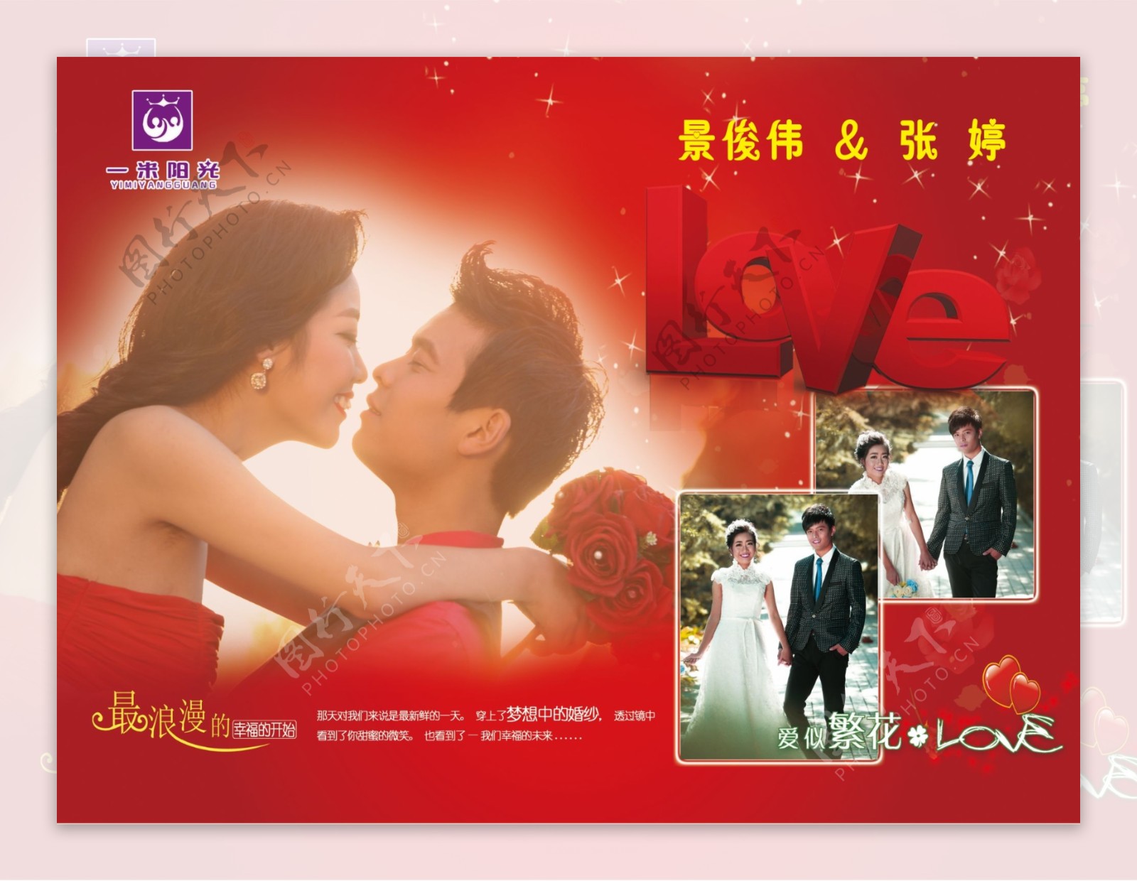红色浪漫结婚典礼舞台背景图片