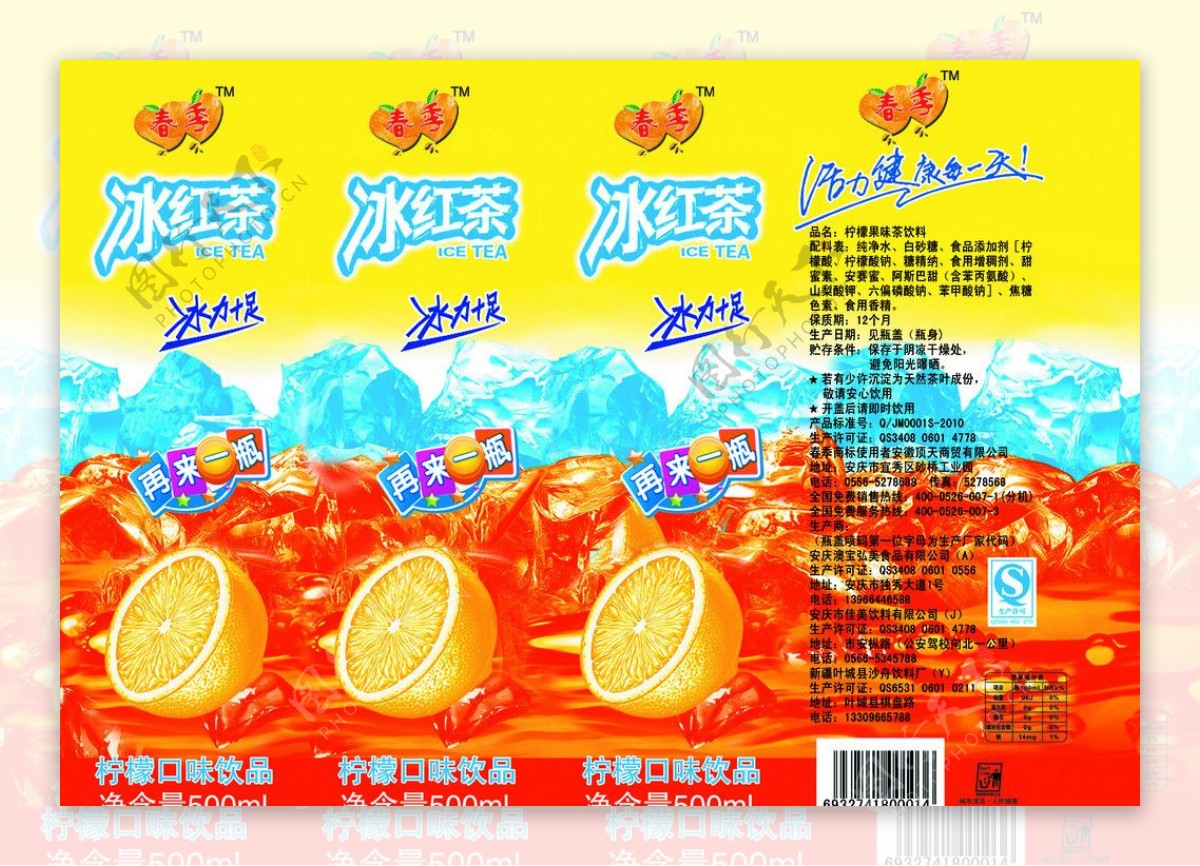 冰红茶饮料瓶标图片