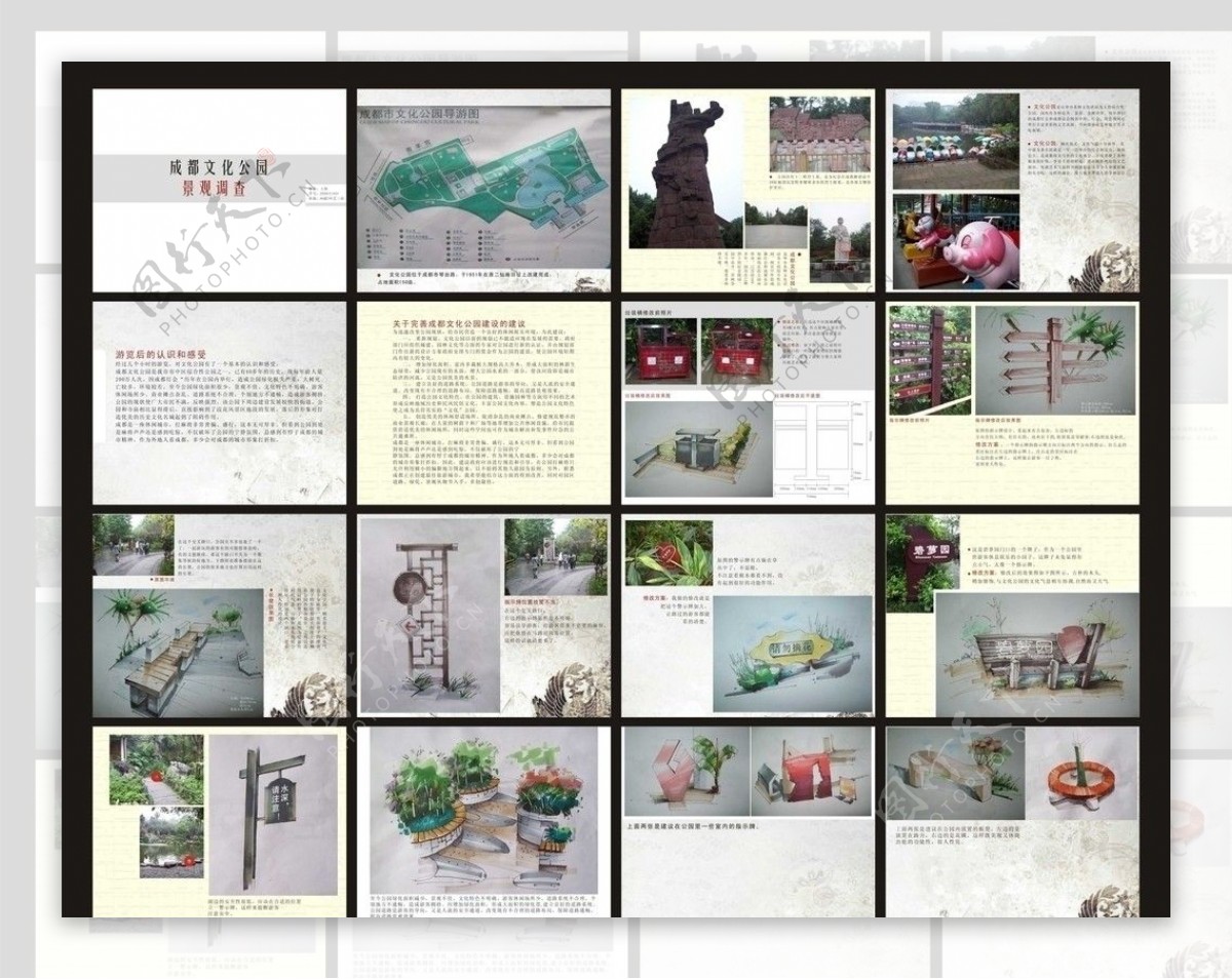 成都文化公园调查研究图片