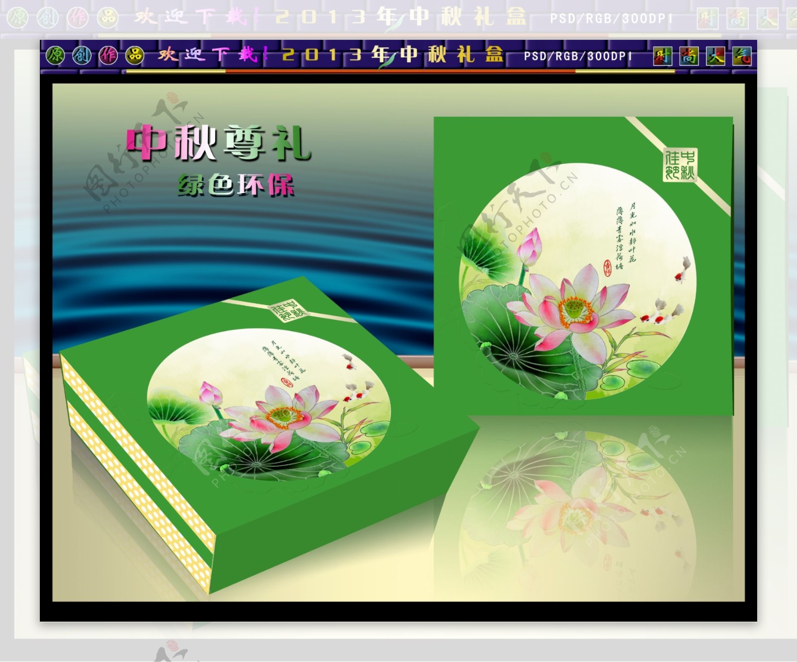2013年中秋礼盒平面图图片