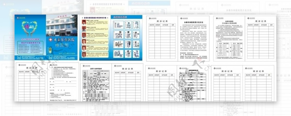 医院会员证图片