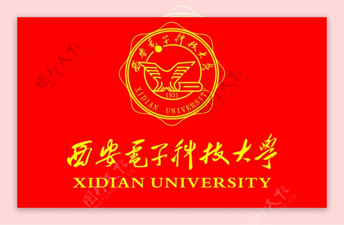 西安电子科技大学图片