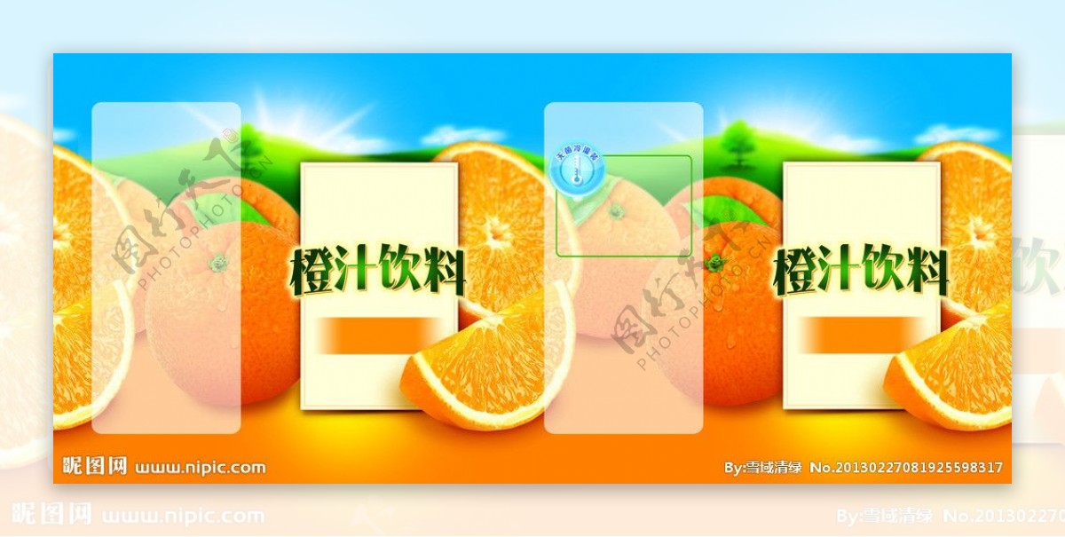 橙汁饮料包装图片
