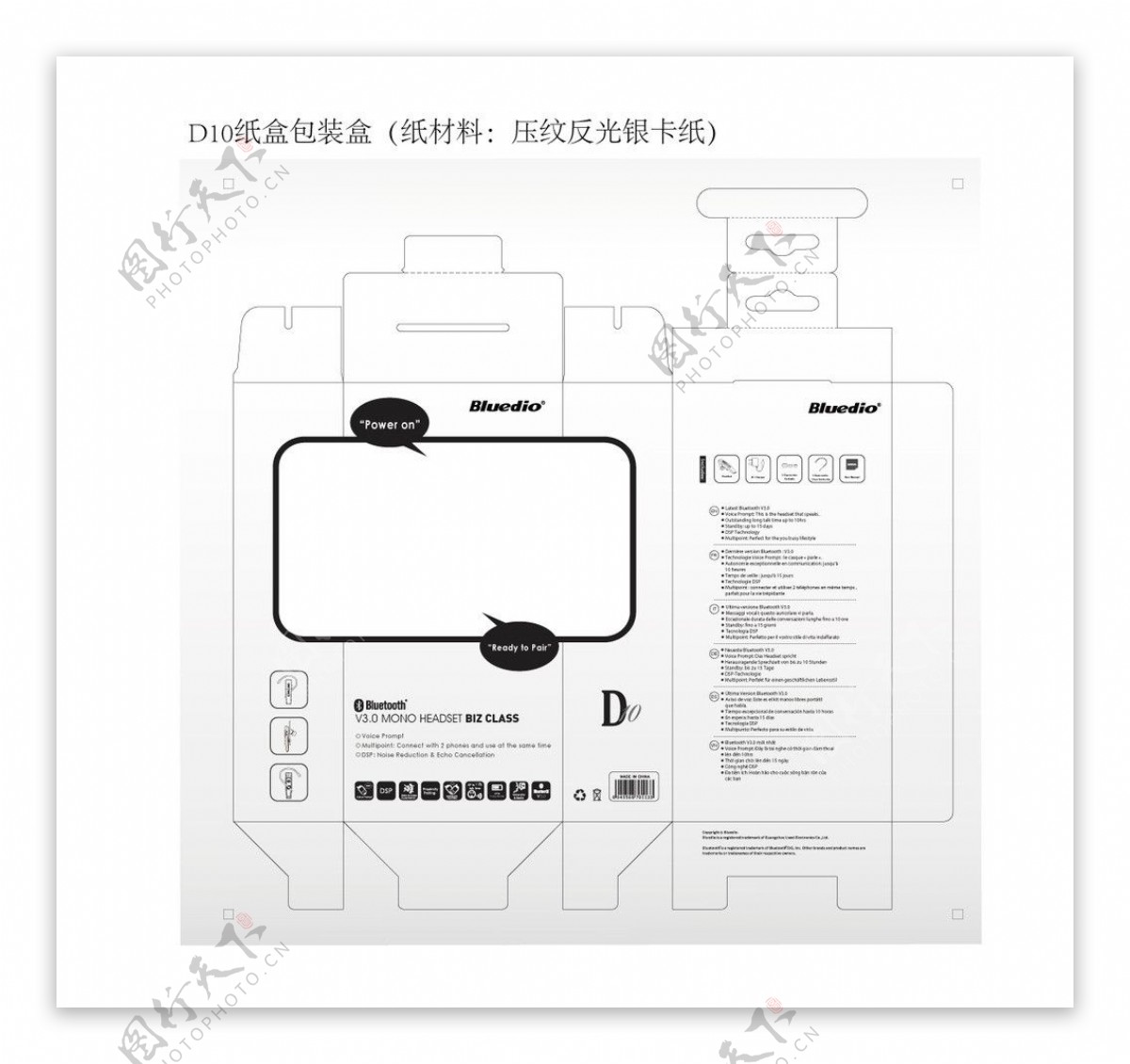蓝牙包装设计图片