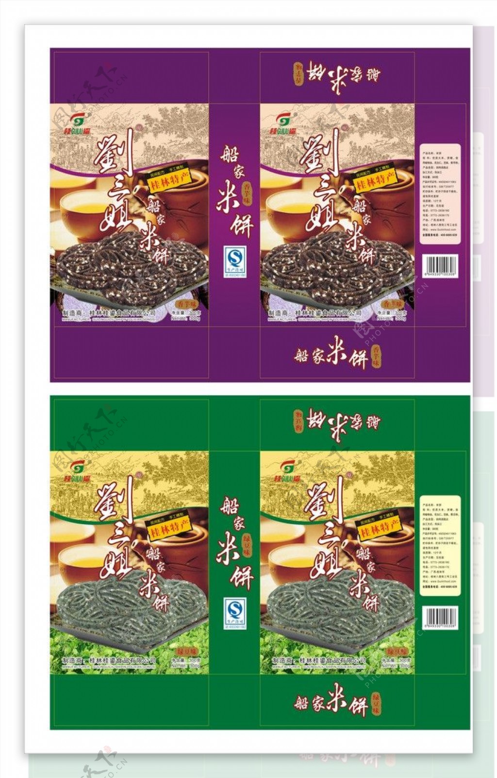 香芋绿豆米饼包装盒图片