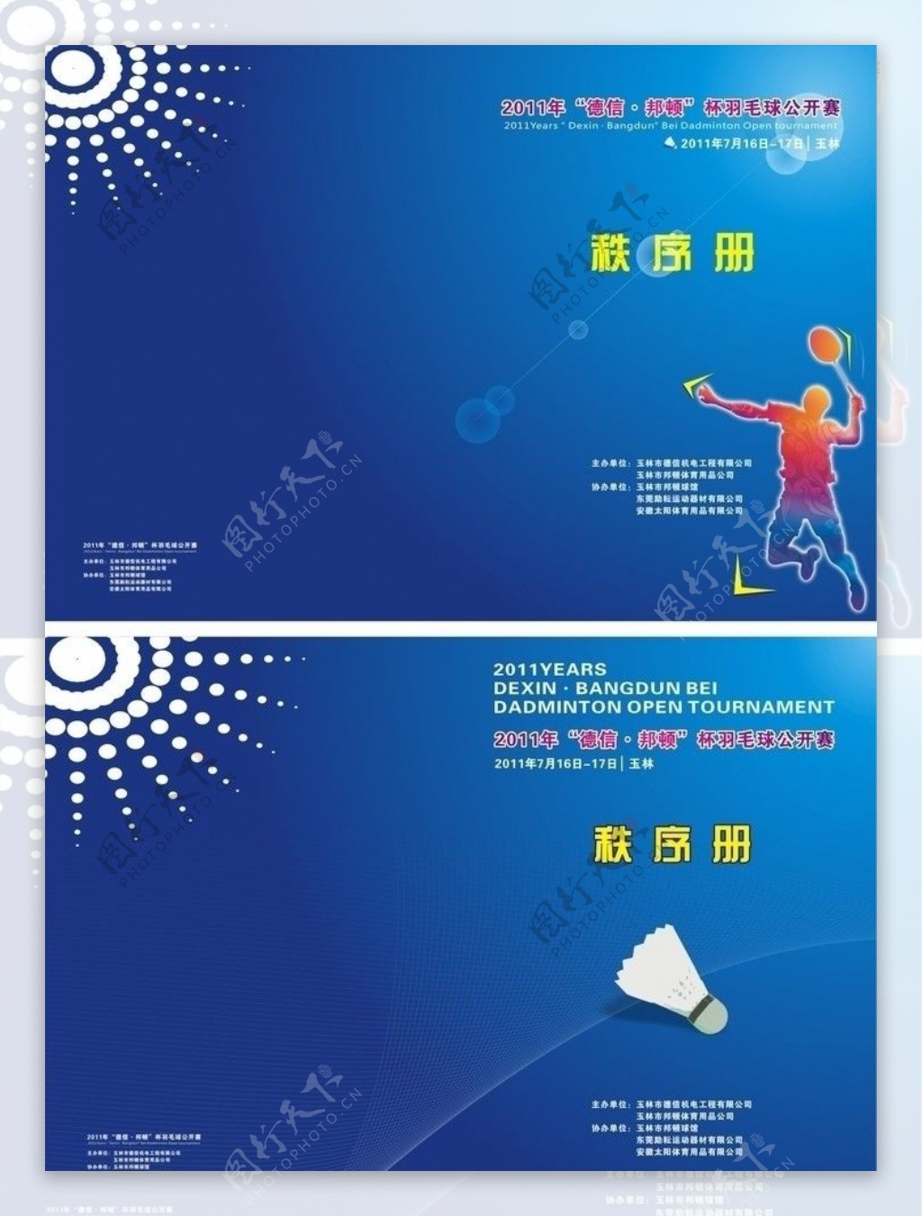 羽毛球赛封面图片