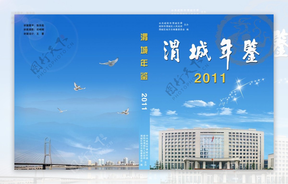 渭城年鉴封面设计图片