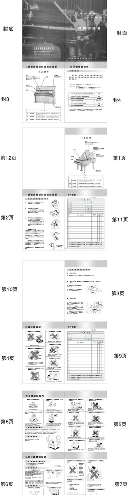 上海杰曼钢琴保养说明书图片