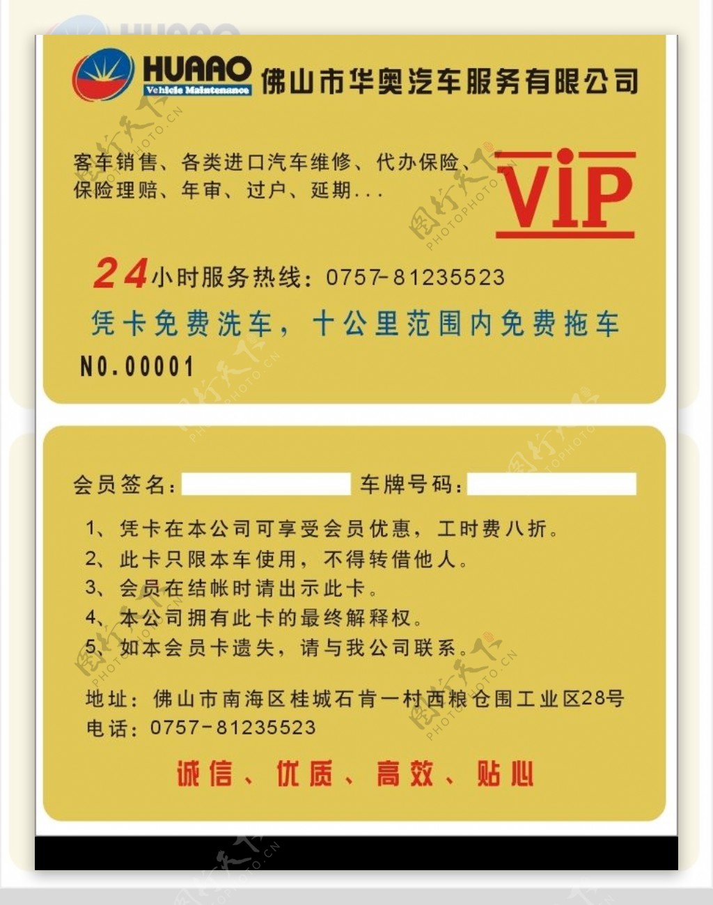 VIP会员卡图片