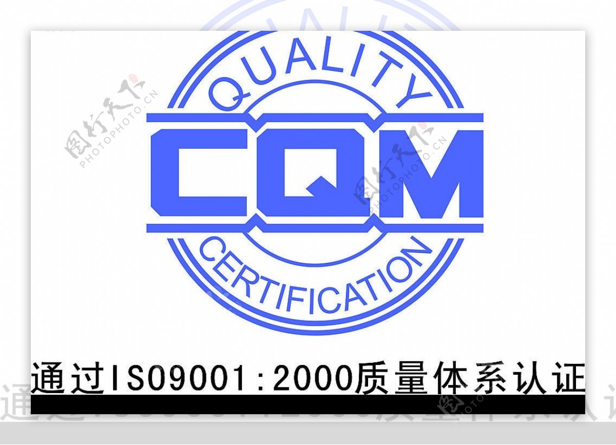 质量体系认证商标图片