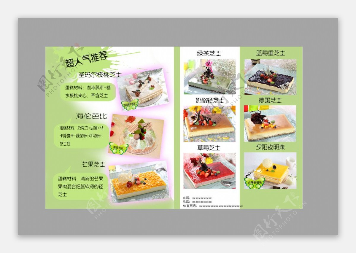 蛋糕店宣传画册设计图片