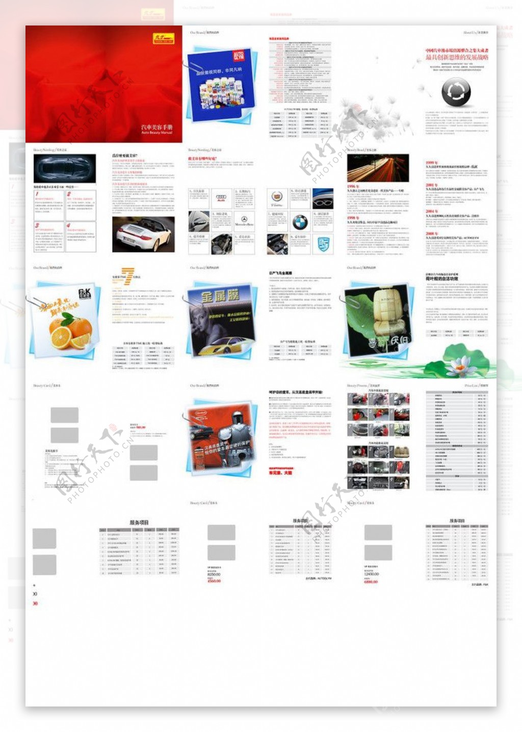汽车美容手册图片