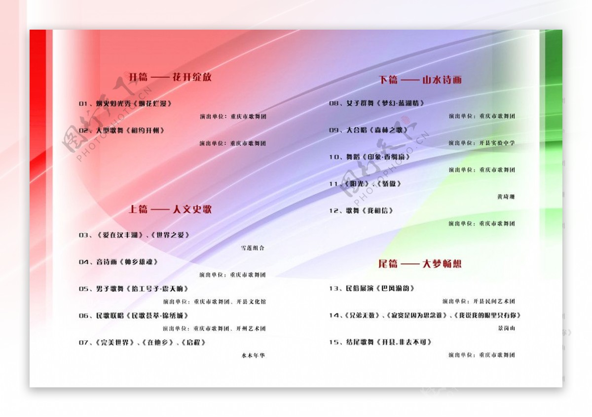 节目单图片