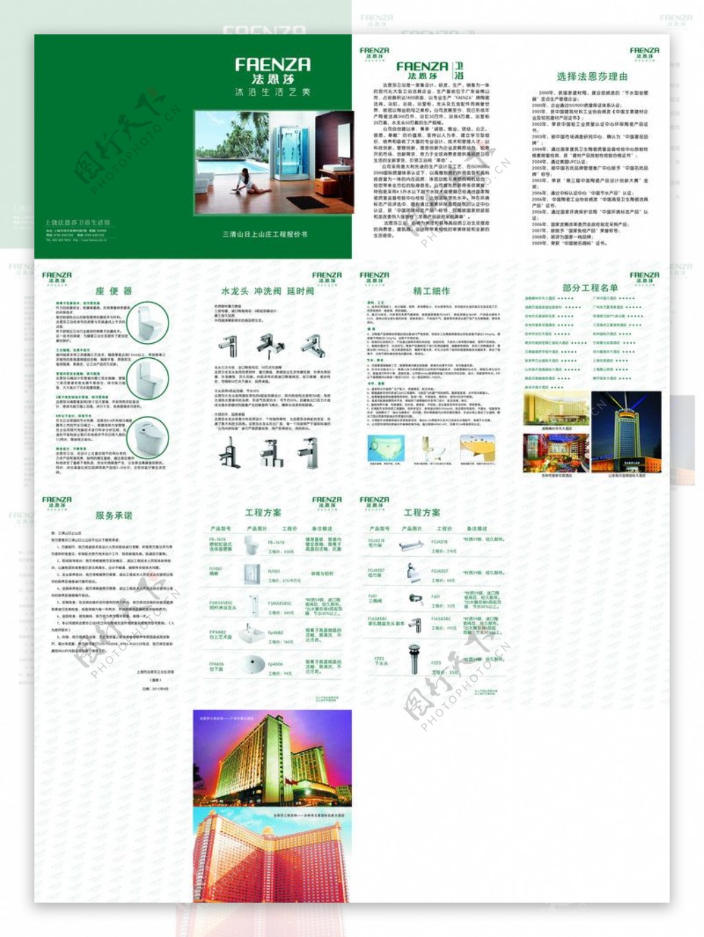 法恩莎卫浴画册图片