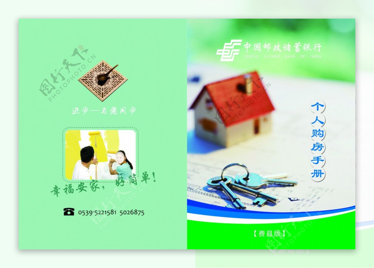 中国邮政个人购房手册图片