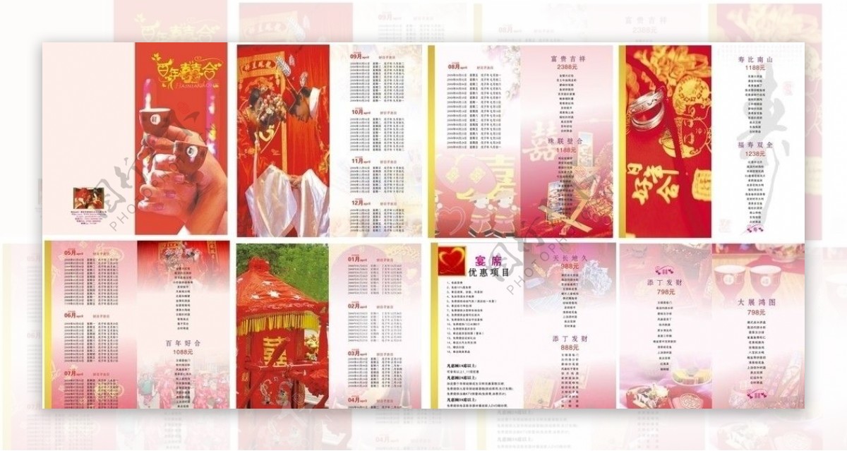中式婚宴小册子改版图片