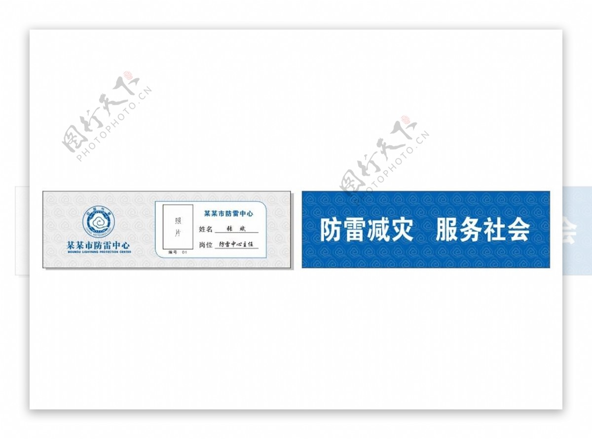 防雷中心桌牌图片