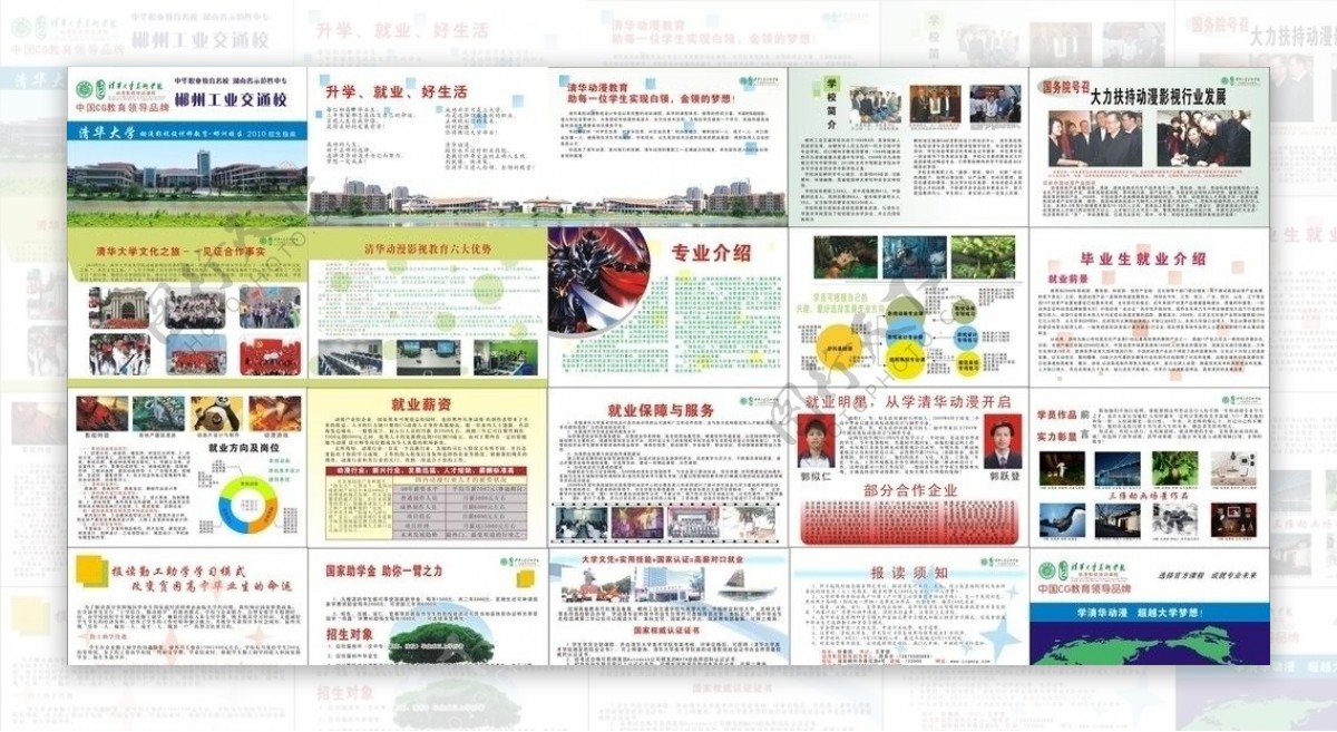 郴州工业交通学校画册图片