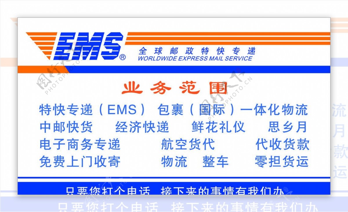 EMS中邮名片图片