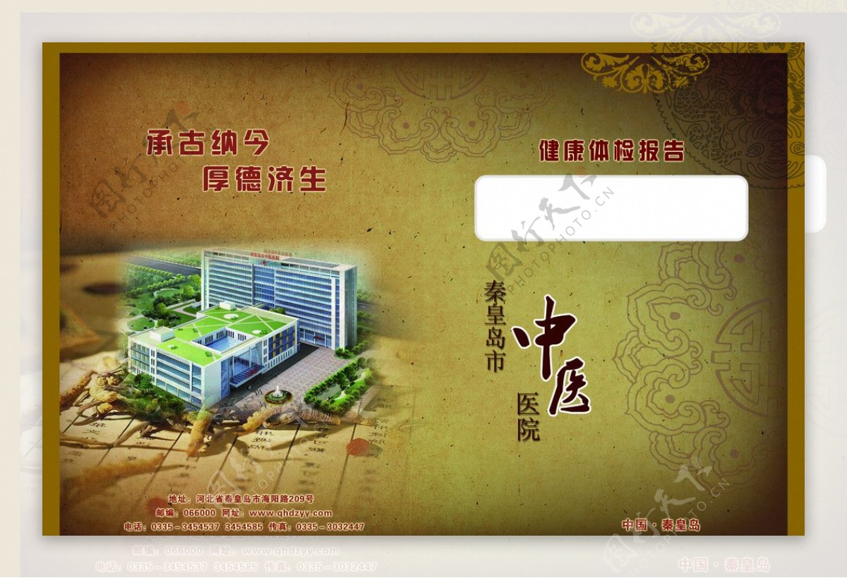 中医院体检报告封面图片