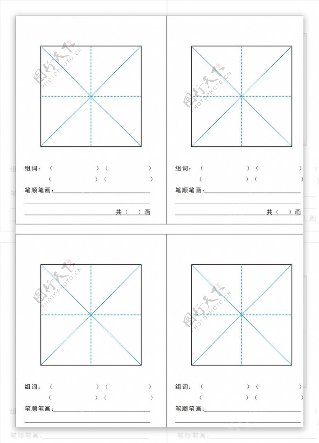 生字卡片图片