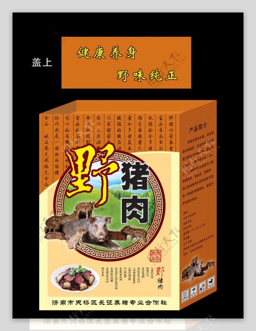 野猪肉图片