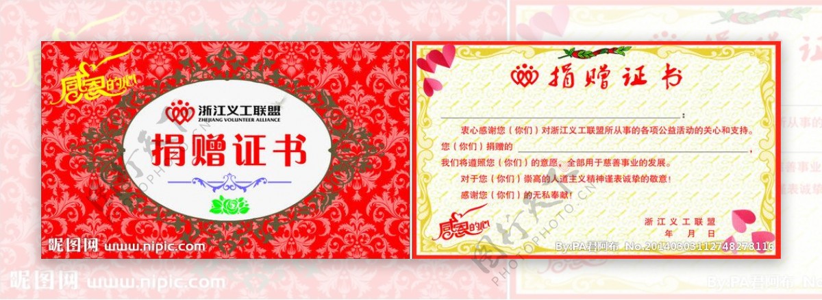 浙江义工联盟捐赠证书图片