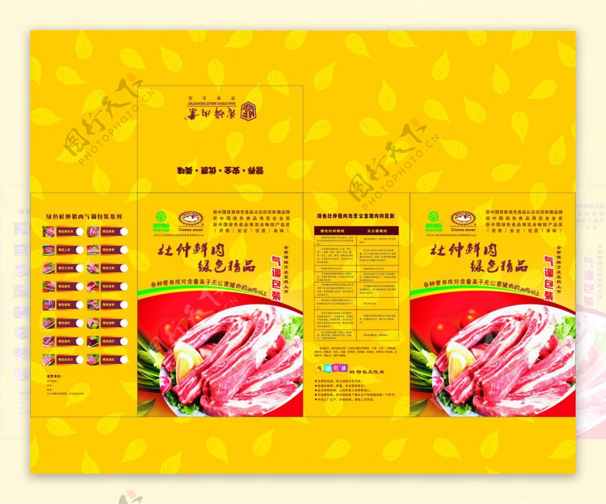 肉类包装盒平面图图片