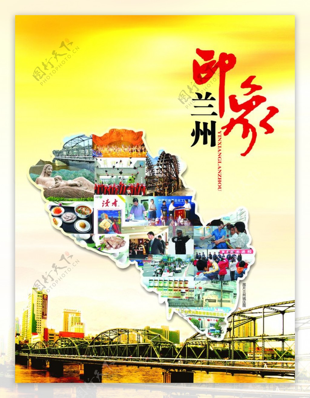 印象兰州封面图片