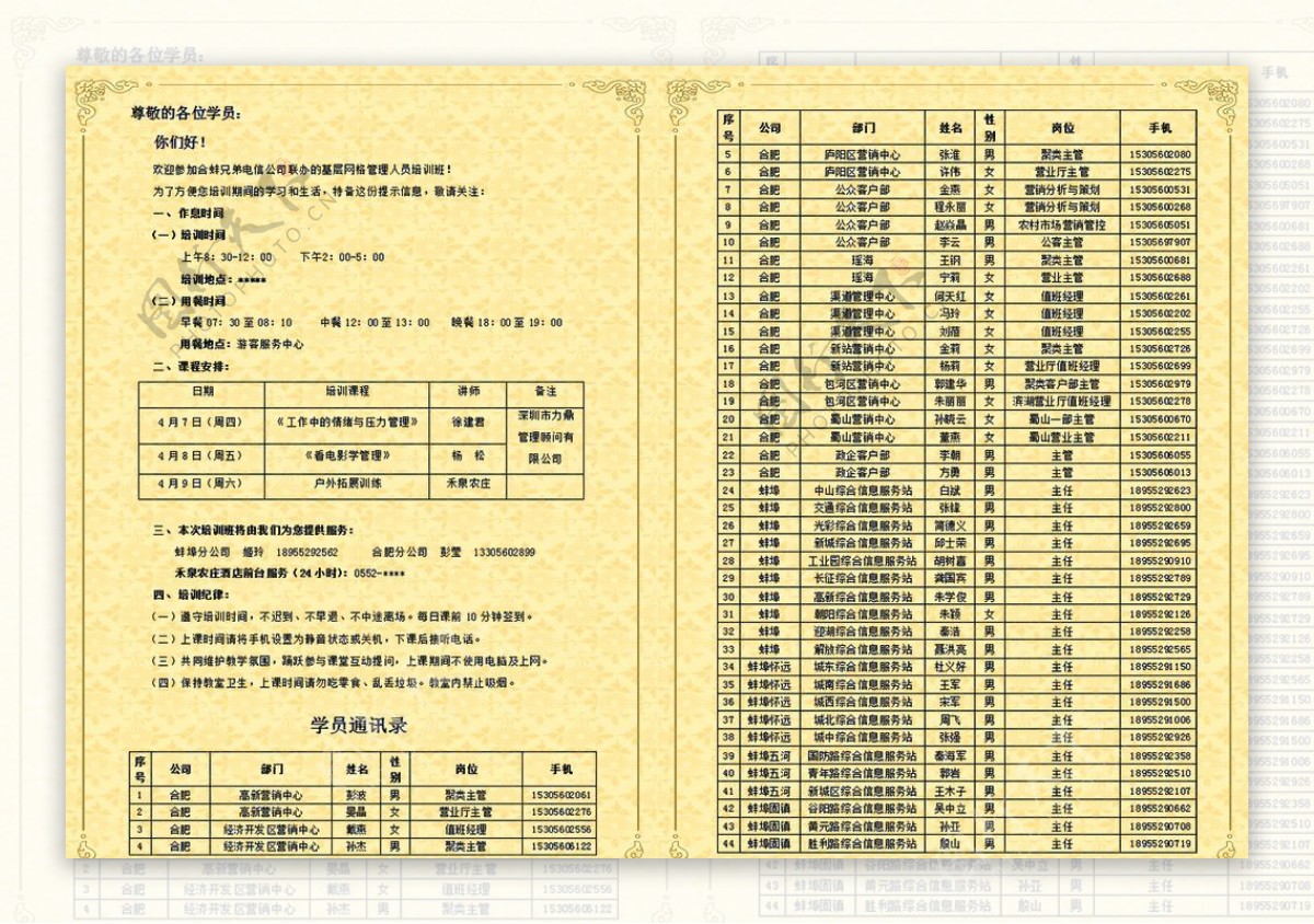 学员须知内页图片