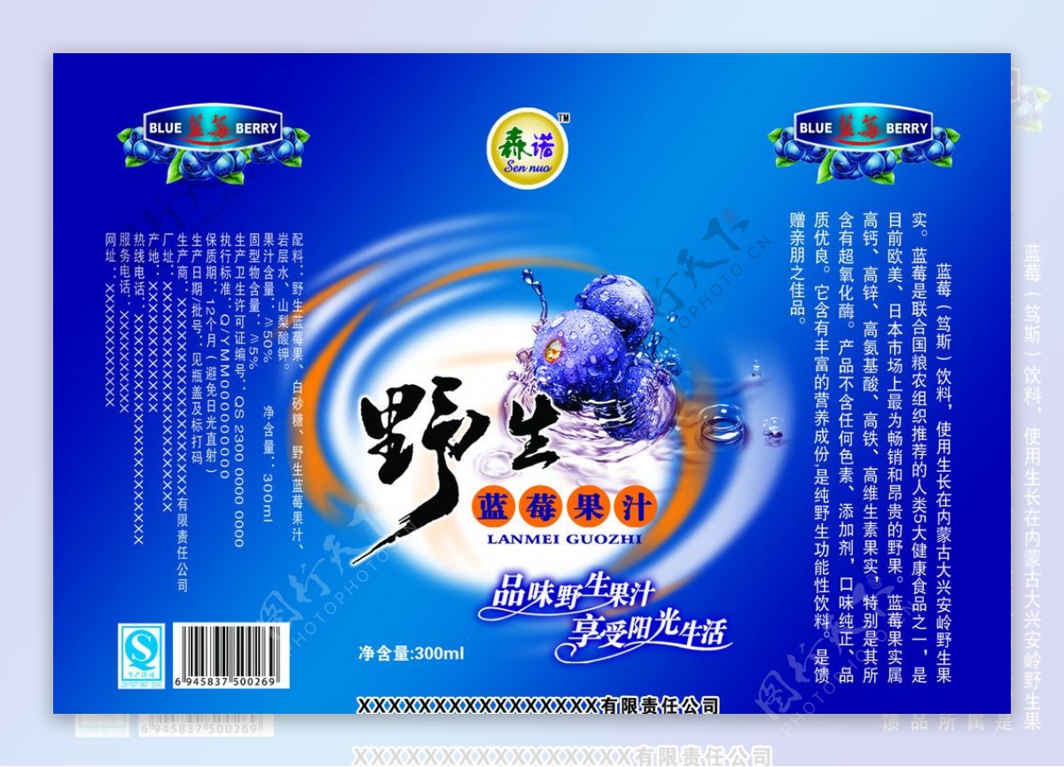 蓝莓果汁瓶标图片